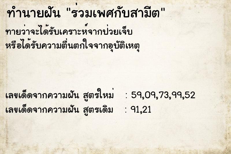 ทำนายฝันทำนายฝันร่วมเพศกับสามีต