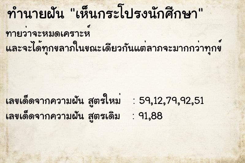 ทำนายฝันเห็นกระโปรงนักศีกษา ทำนายฝันทำนายฝันเห็นกระโปรงนักศีกษา