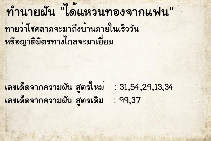 ทำนายฝันทำนายฝันได้แหวนทองจากแฟน