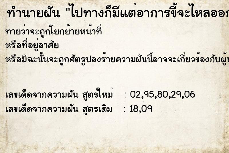 ทำนายฝันทำนายฝันไปทางก็มีแต่อาการขี้จะไหลออกจากรูตูด