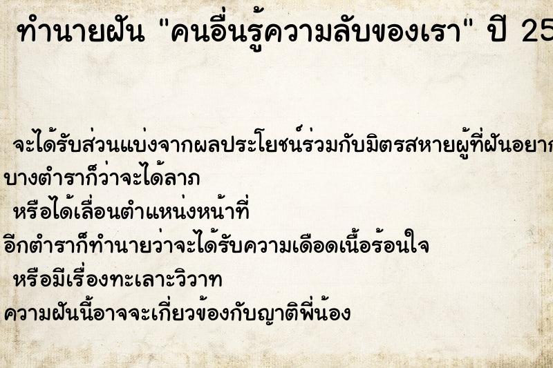 ทำนายฝัน คนอื่นรู้ความลับของเรา ตำราโบราณ แม่นที่สุดในโลก