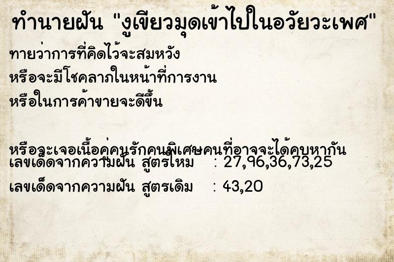 ทำนายฝันงูเขียวมุดเข้าไปในอวัยวะเพศ ทำนายฝันทำนายฝันงูเขียวมุดเข้าไปในอวัยวะเพศ