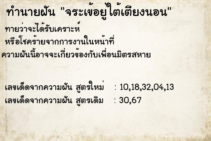ทำนายฝันจระเข้อยู่ใต้เตียงนอน ทำนายฝันทำนายฝันจระเข้อยู่ใต้เตียงนอน