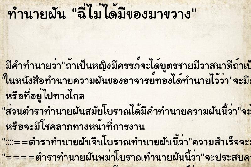 ทำนายฝันฉี่ไม่ได้มีของมาขวาง ทำนายฝันทำนายฝันฉี่ไม่ได้มีของมาขวาง