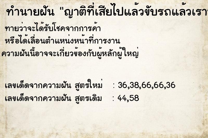 ทำนายฝันญาติที่เสียไปแล้วขับรถแล้วเรานั่ง ทำนายฝันทำนายฝันญาติที่เสียไปแล้วขับรถแล้วเรานั่ง