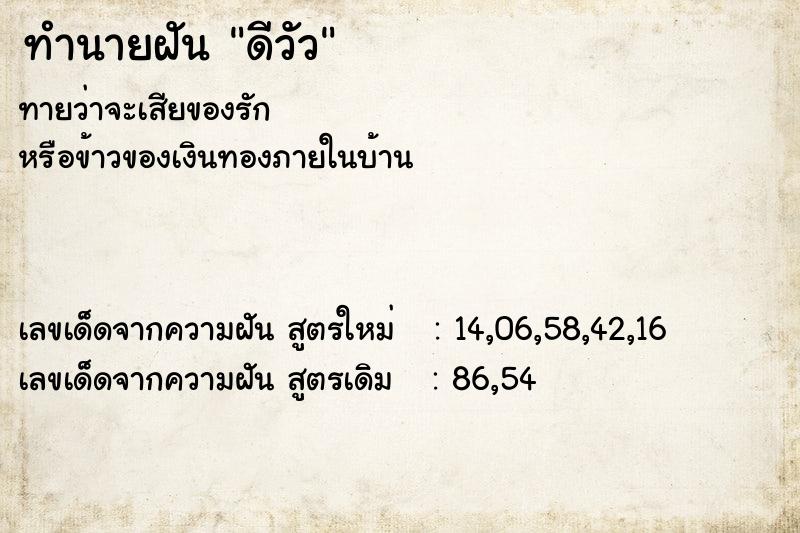 ทำนายฝัน ดีวัว ทำนายฝัน ดีวัว