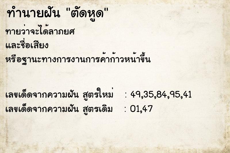 ทำนายฝัน ตัดหูด ทำนายฝัน ตัดหูด