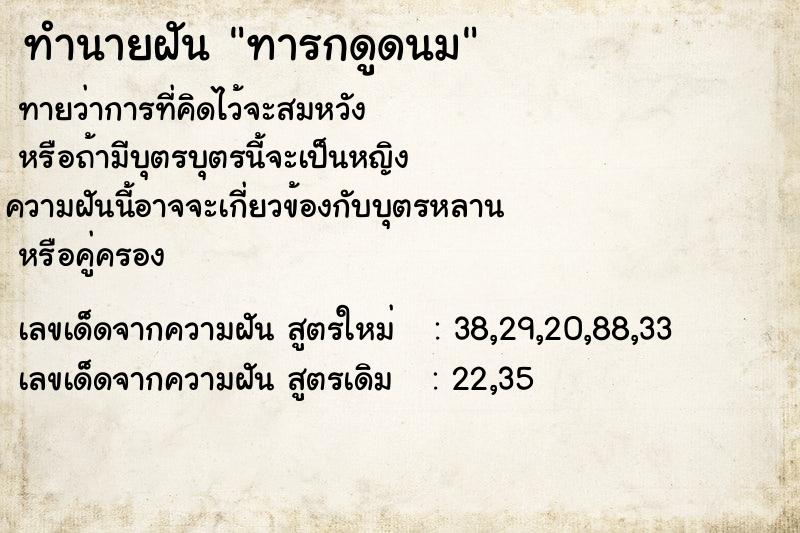ทำนายฝันทารกดูดนม ทำนายฝันทำนายฝันทารกดูดนม