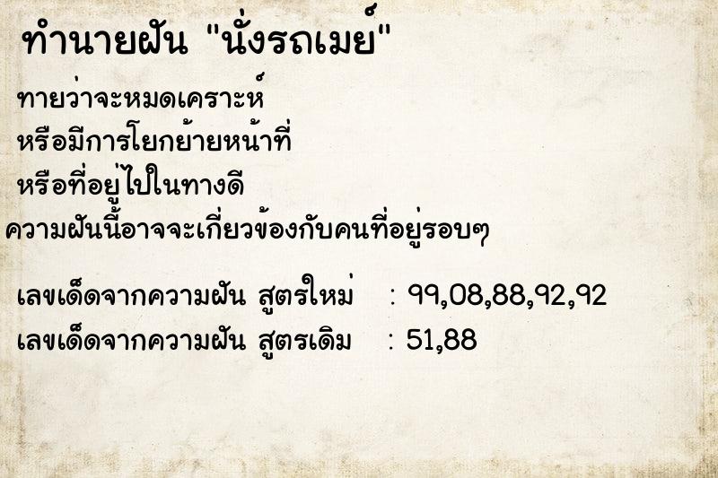 ทำนายฝันนั่งรถเมย์ ทำนายฝันทำนายฝันนั่งรถเมย์