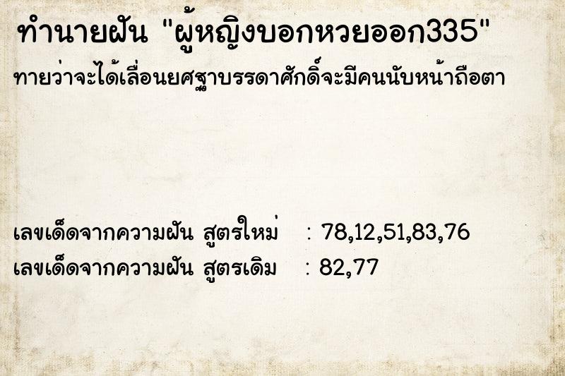 ทำนายฝันผู้หญิงบอกหวยออก335 ทำนายฝันทำนายฝันผู้หญิงบอกหวยออก335