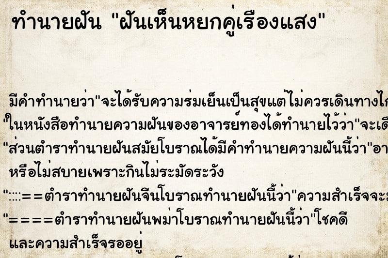 ทำนายฝัน ฝันเห็นหยกคู่เรืองแสง ทำนายฝัน ฝันเห็นหยกคู่เรืองแสง