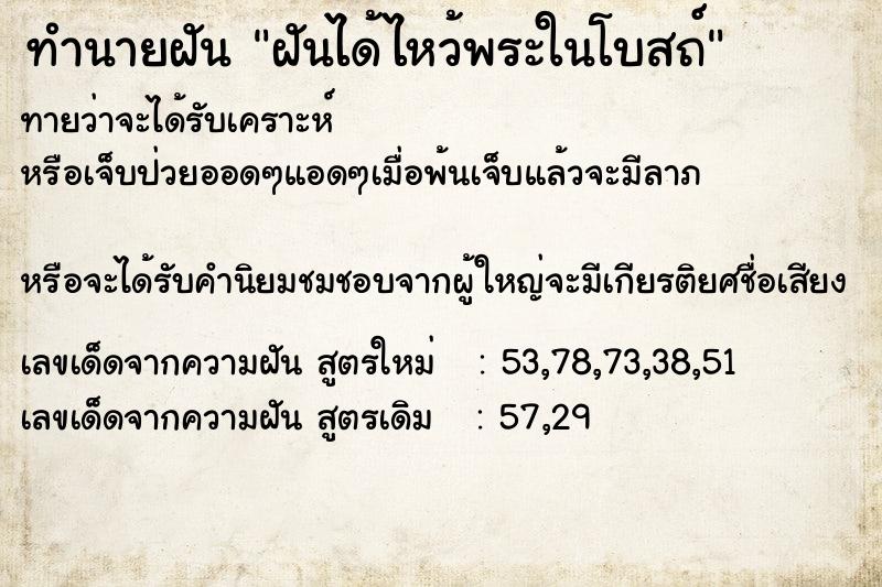 ทำนายฝันทำนายฝันฝันได้ไหว้พระในโบสถ์