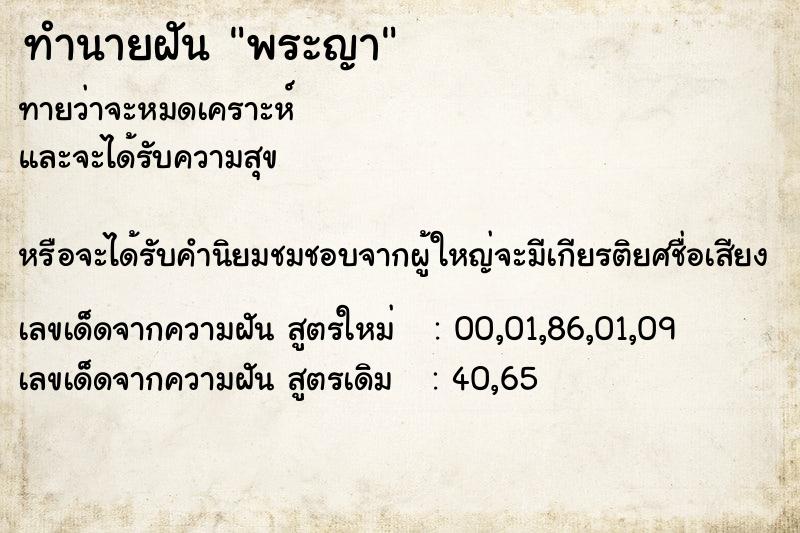 ทำนายฝันพระญา ทำนายฝันทำนายฝันพระญา