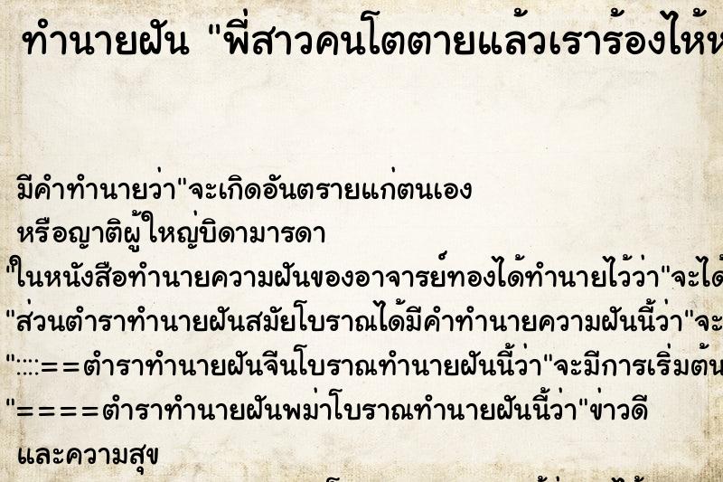 ทำนายฝันทำนายฝันพี่สาวคนโตตายแล้วเราร้องไห้หนักมาก