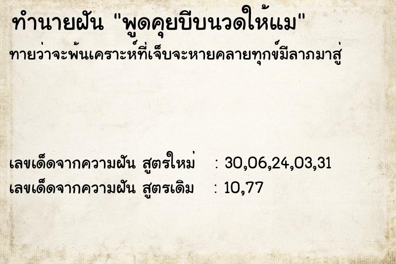 ทำนายฝันทำนายฝันพูดคุยบีบนวดให้แม