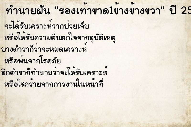 ทำนายฝันรองเท้าขาด1ข้างข้างขวา ทำนายฝันทำนายฝันรองเท้าขาด1ข้างข้างขวา