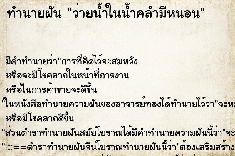 ทำนายฝันว่ายน้ำในน้ำคลำมีหนอน ทำนายฝันทำนายฝันว่ายน้ำในน้ำคลำมีหนอน