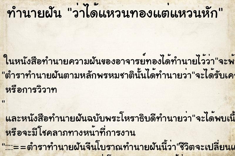ทำนายฝัน ว่าได้แหวนทองแต่แหวนหัก ทำนายฝัน ว่าได้แหวนทองแต่แหวนหัก