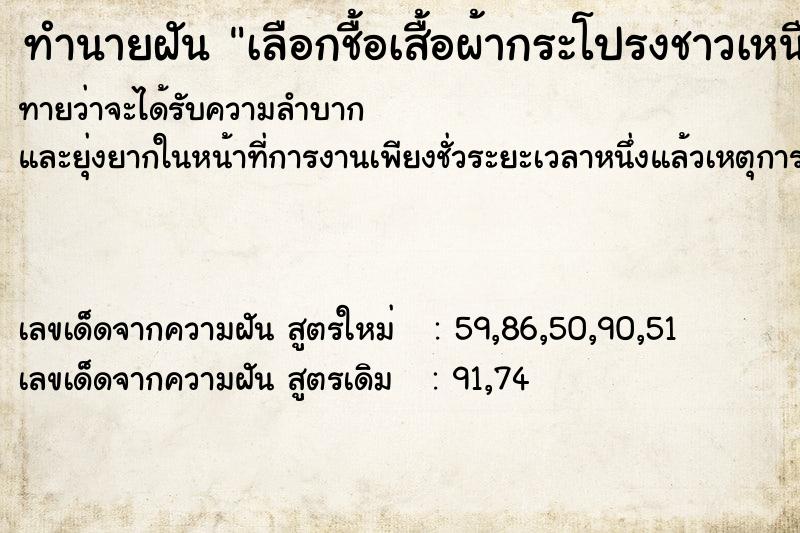 ทำนายฝันทำนายฝันเลือกชื้อเสื้อผ้ากระโปรงชาวเหนือ