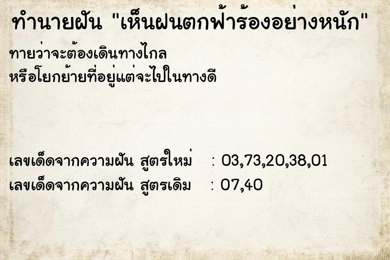 ทำนายฝันทำนายฝันเห็นฝนตกฟ้าร้องอย่างหนัก