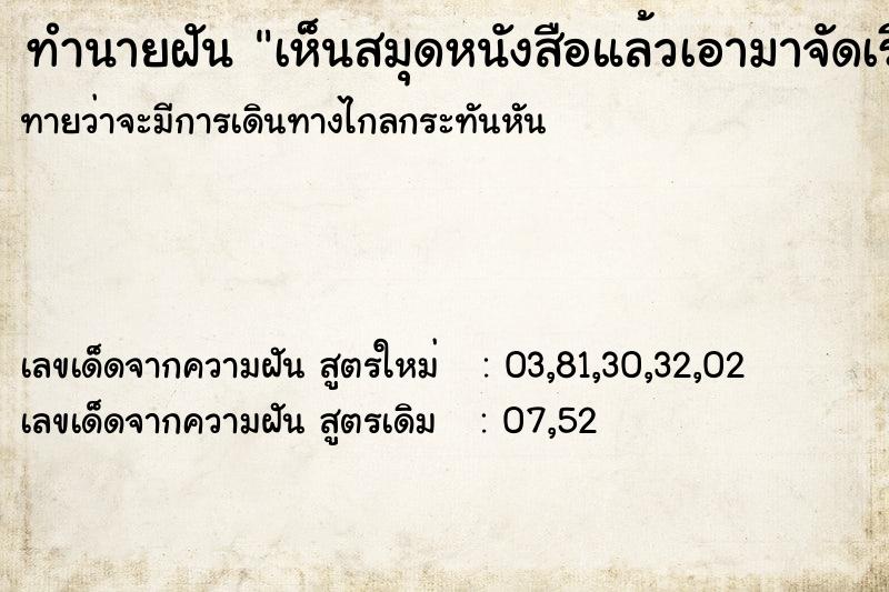 ทำนายฝันเห็นสมุดหนังสือแล้วเอามาจัดเรียง ทำนายฝันทำนายฝันเห็นสมุดหนังสือแล้วเอามาจัดเรียง