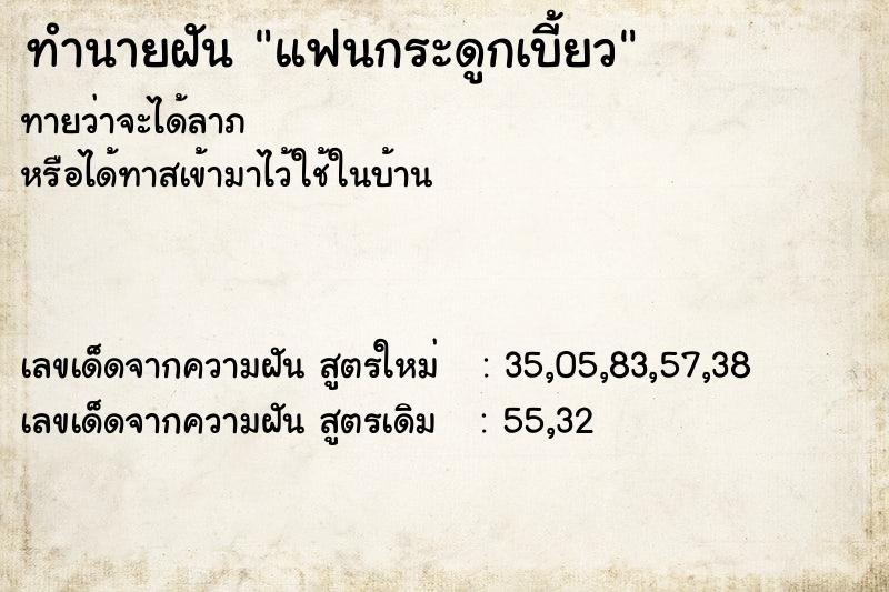 ทำนายฝันแฟนกระดูกเบี้ยว ทำนายฝันทำนายฝันแฟนกระดูกเบี้ยว