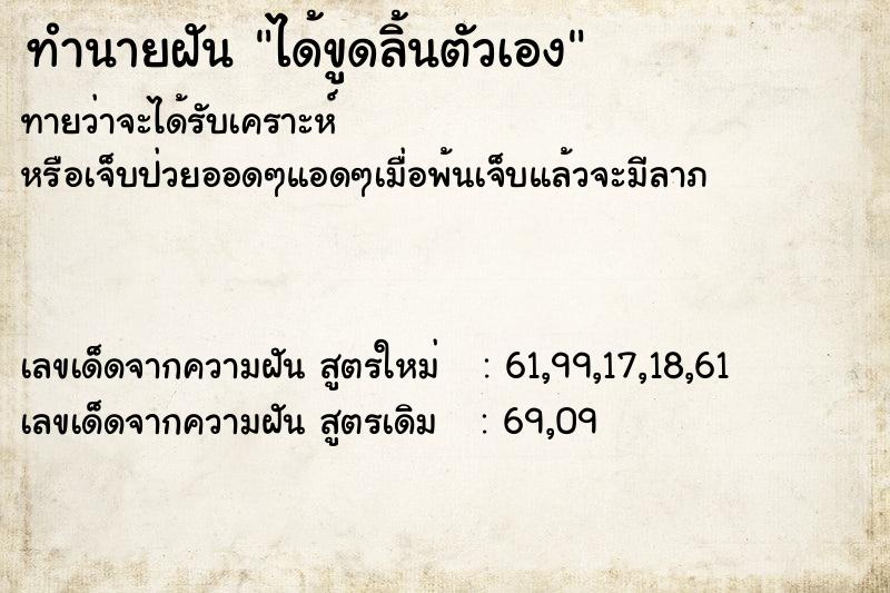 ทำนายฝันได้ขูดลิ้นตัวเอง ทำนายฝันทำนายฝันได้ขูดลิ้นตัวเอง