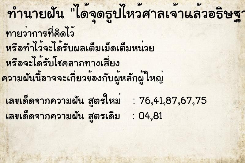 ทำนายฝันทำนายฝันได้จุดธูปไหว้ศาลเจ้าแล้วอธิษฐาน
