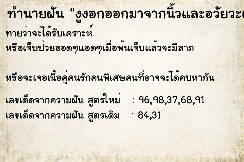 ทำนายฝันทำนายฝันงูงอกออกมาจากนิ้วและอวัยวะเพศชาย