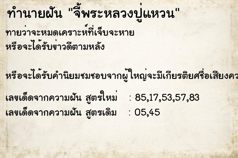 ทำนายฝันจี้พระหลวงปู่แหวน ทำนายฝันทำนายฝันจี้พระหลวงปู่แหวน