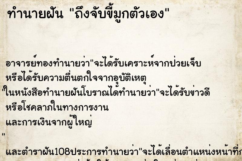 ทำนายฝันถึงจับขี้มูกตัวเอง ทำนายฝันทำนายฝันถึงจับขี้มูกตัวเอง