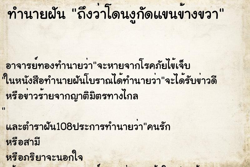 ทำนายฝันถึงว่าโดนงูกัดแขนข้างขวา ทำนายฝันทำนายฝันถึงว่าโดนงูกัดแขนข้างขวา