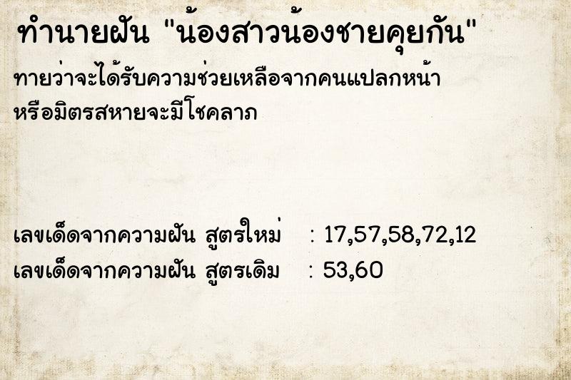 ทำนายฝัน น้องสาวน้องชายคุยกัน ทำนายฝัน น้องสาวน้องชายคุยกัน