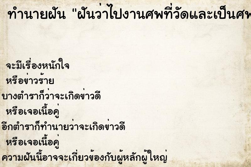 ทำนายฝันฝันว่าไปงานศพที่วัดและเป็นศพแม่ชี ทำนายฝันทำนายฝันฝันว่าไปงานศพที่วัดและเป็นศพแม่ชี