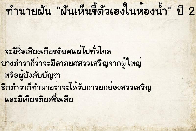 ทำนายฝันฝันเห็นขี้ตัวเองในห้องน้ำ ทำนายฝันทำนายฝันฝันเห็นขี้ตัวเองในห้องน้ำ
