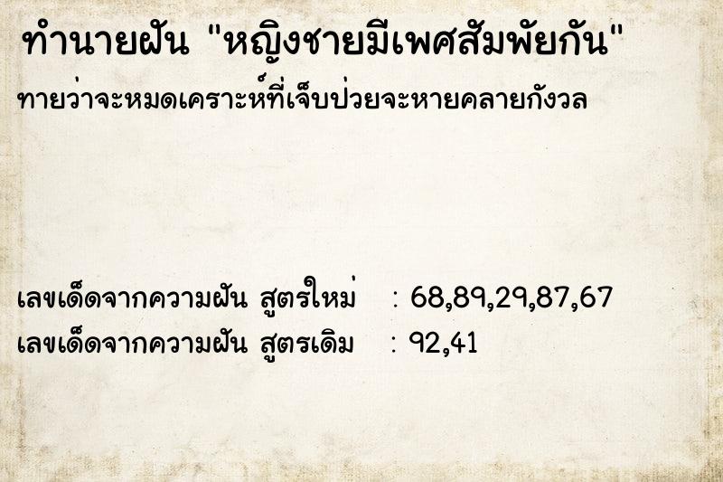 ทำนายฝันทำนายฝันหญิงชายมีเพศสัมพัยกัน