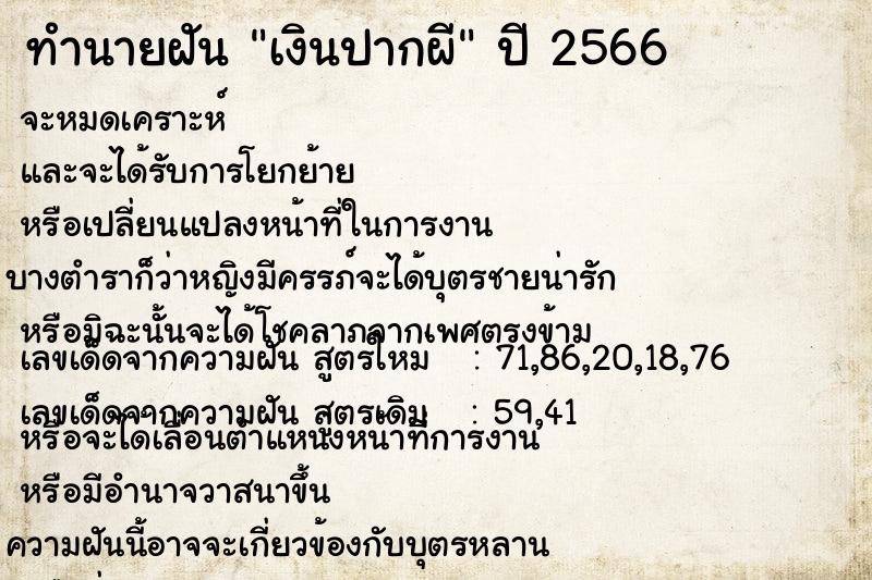 ทำนายฝัน เงินปากผี ทำนายฝัน เงินปากผี