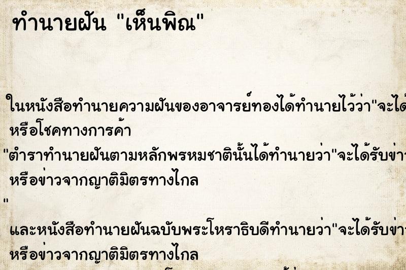 ทำนายฝันเห็นพิณ ทำนายฝันทำนายฝันเห็นพิณ