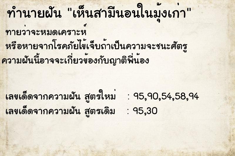 ทำนายฝัน เห็นสามีนอนในมุ้งเก่า ทำนายฝัน เห็นสามีนอนในมุ้งเก่า