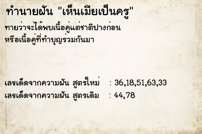 ทำนายฝันทำนายฝันเห็นเมียเป็นครู