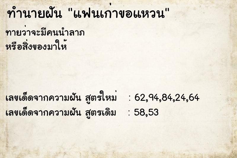 ทำนายฝัน แฟนเก่าขอแหวน ทำนายฝัน แฟนเก่าขอแหวน
