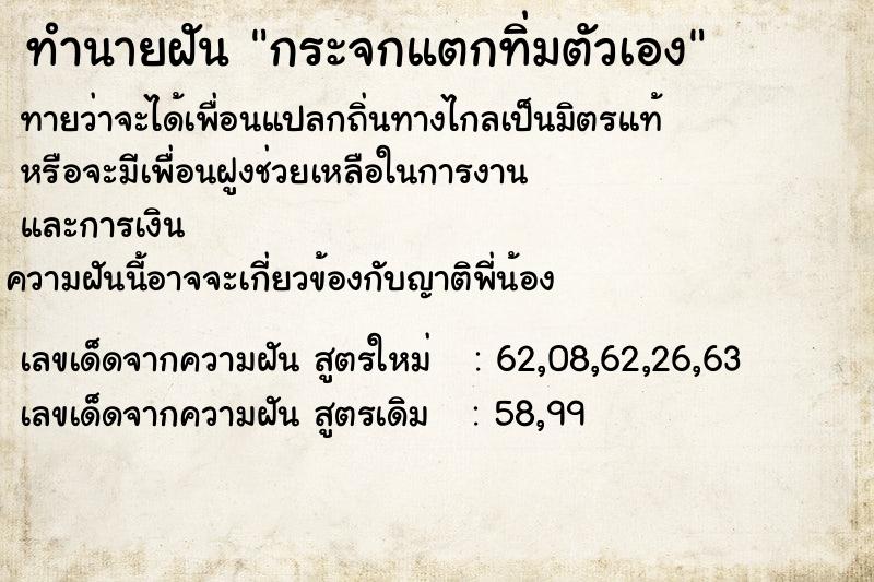 ทำนายฝันทำนายฝันกระจกแตกทิ่มตัวเอง