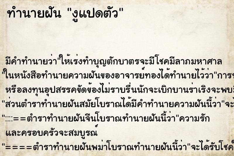 ทำนายฝันทำนายฝันงูแปดตัว