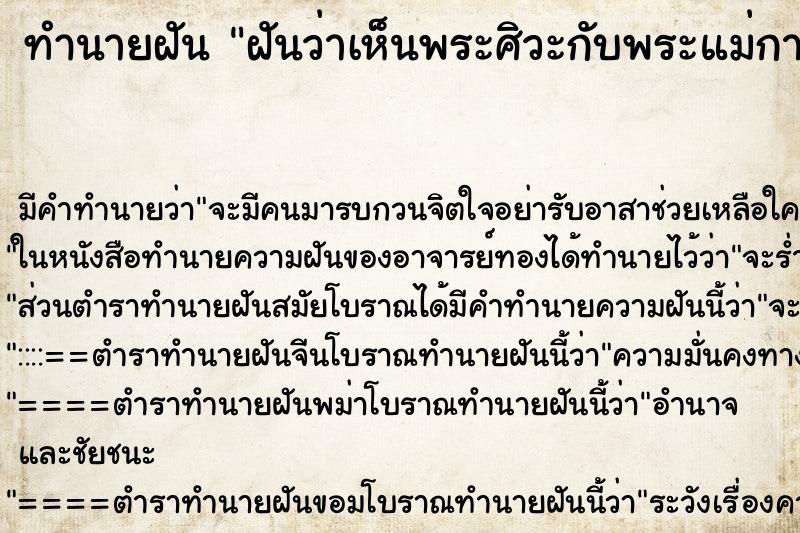 ทำนายฝันฝันว่าเห็นพระศิวะกับพระแม่กาลี ทำนายฝันทำนายฝันฝันว่าเห็นพระศิวะกับพระแม่กาลี
