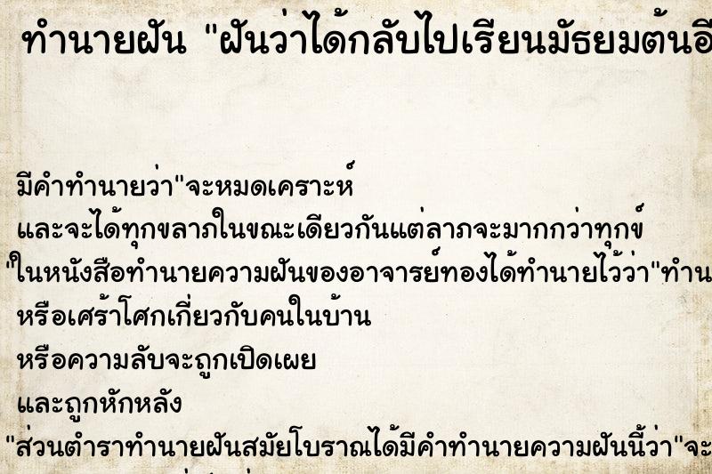 ทำนายฝัน ฝันว่าได้กลับไปเรียนมัธยมต้นอีกครั้ง ทำนายฝัน ฝันว่าได้กลับไปเรียนมัธยมต้นอีกครั้ง