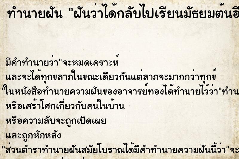 ทำนายฝัน ฝันว่าได้กลับไปเรียนมัธยมต้นอีกครั้ง ตำราโบราณ แม่นที่สุดในโลก