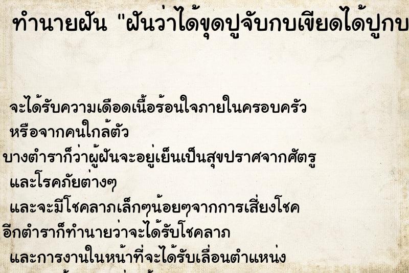 ทำนายฝันทำนายฝันฝันว่าได้ขุดปูจับกบเขียดได้ปูกบเขียดหลายตัว