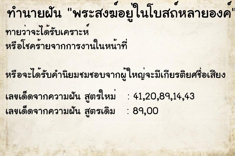 ทำนายฝัน พระสงฆ์อยู่ในโบสถ์หลายองค์