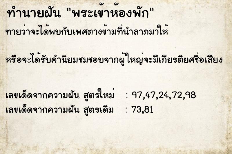 ทำนายฝันพระเข้าห้องพัก ทำนายฝันทำนายฝันพระเข้าห้องพัก