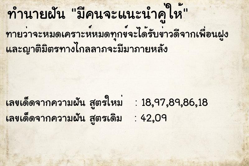 ทำนายฝันมีคนจะแนะนำคู่ให้ ทำนายฝันทำนายฝันมีคนจะแนะนำคู่ให้